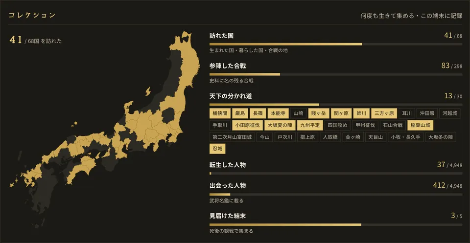 何度も生きて集めるの画面