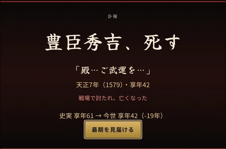 一生の終わりに出る訃報の画面。名前と最期の一言、享年が出る